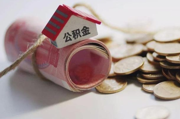 公积金代还商贷有什么要求-贵港公积金代办平台